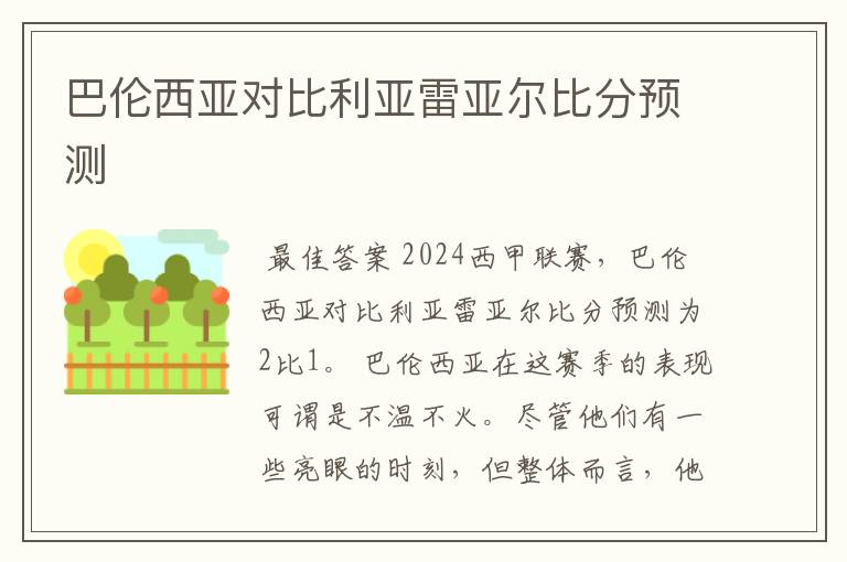 巴伦西亚对比利亚雷亚尔比分预测