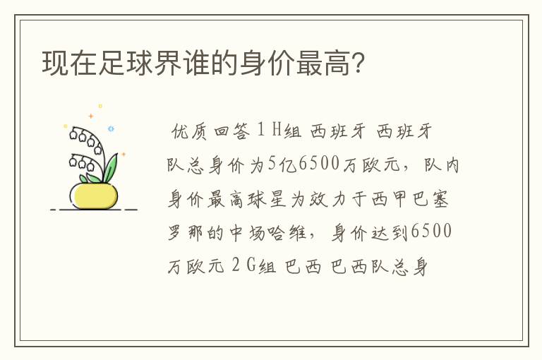 现在足球界谁的身价最高？