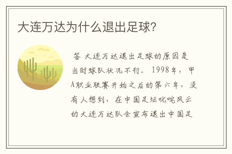 大连万达为什么退出足球？