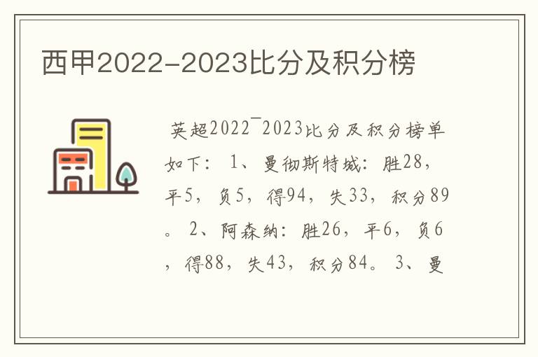 西甲2022-2023比分及积分榜