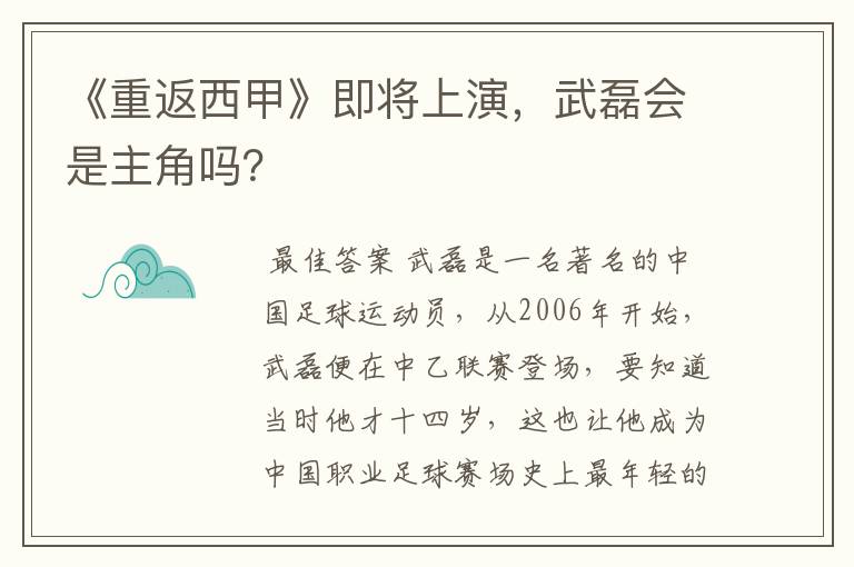 《重返西甲》即将上演，武磊会是主角吗？