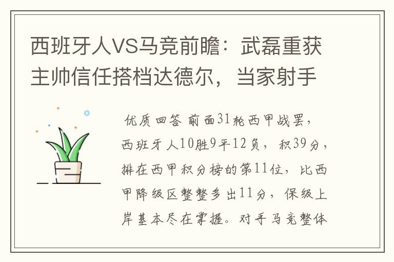 西班牙人VS马竞前瞻：武磊重获主帅信任搭档达德尔，当家射手冲锋