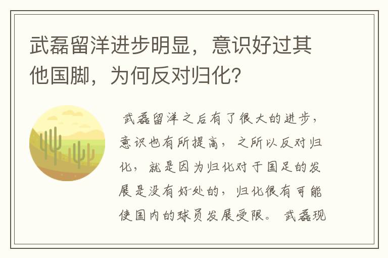 武磊留洋进步明显，意识好过其他国脚，为何反对归化？