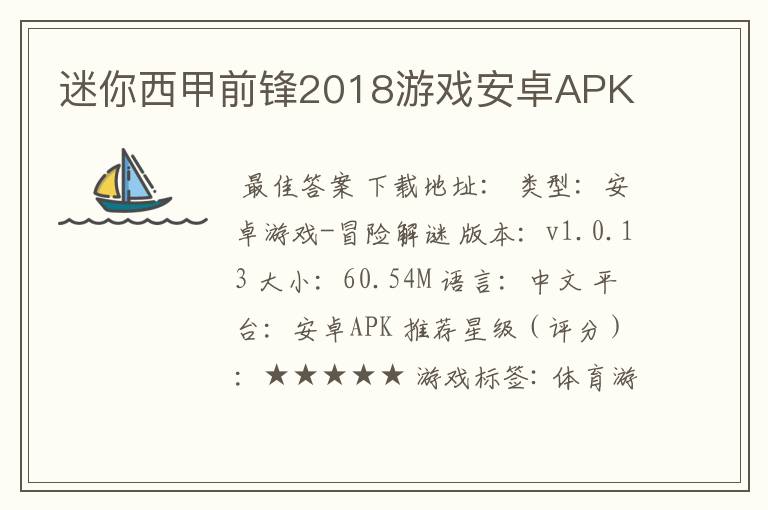 迷你西甲前锋2018游戏安卓APK