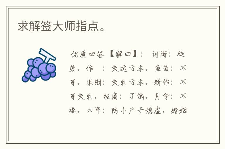 求解签大师指点。