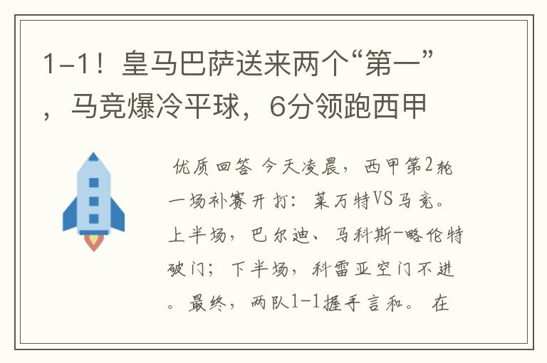 1-1！皇马巴萨送来两个“第一”，马竞爆冷平球，6分领跑西甲