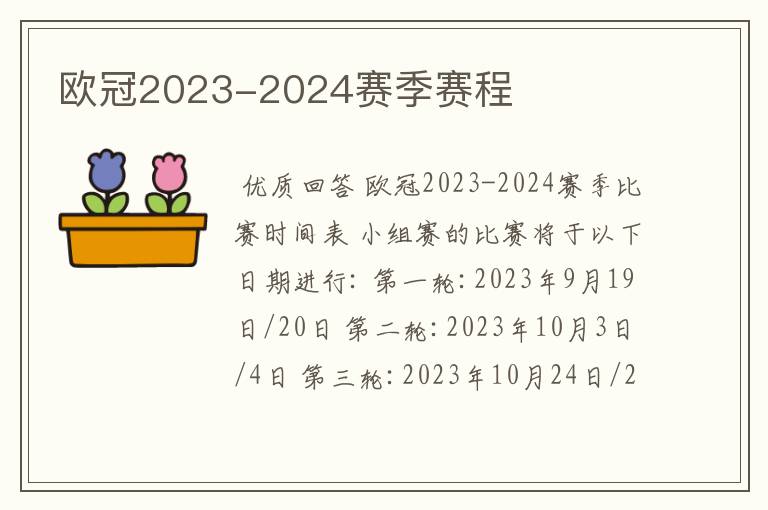 欧冠2023-2024赛季赛程