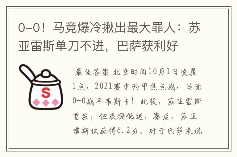 0-0！马竞爆冷揪出最大罪人：苏亚雷斯单刀不进，巴萨获利好