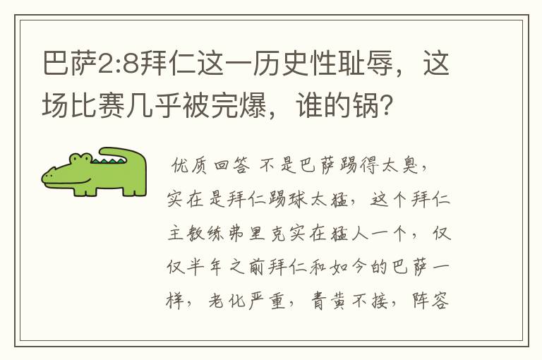 巴萨2:8拜仁这一历史性耻辱，这场比赛几乎被完爆，谁的锅？