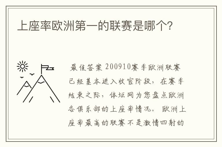 上座率欧洲第一的联赛是哪个？