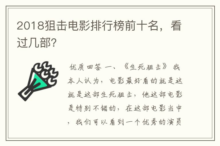 2018狙击电影排行榜前十名，看过几部？