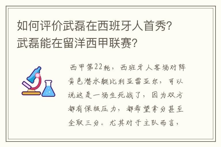 如何评价武磊在西班牙人首秀？武磊能在留洋西甲联赛？