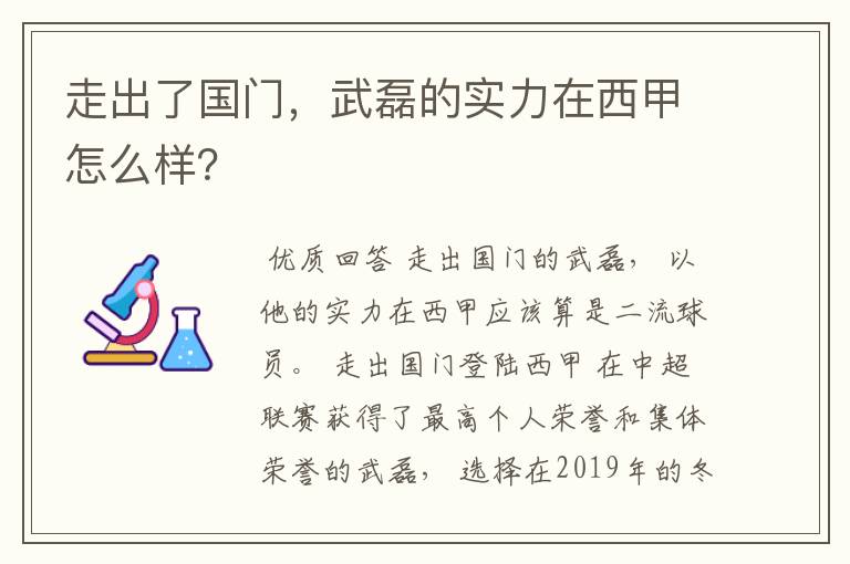 走出了国门，武磊的实力在西甲怎么样？