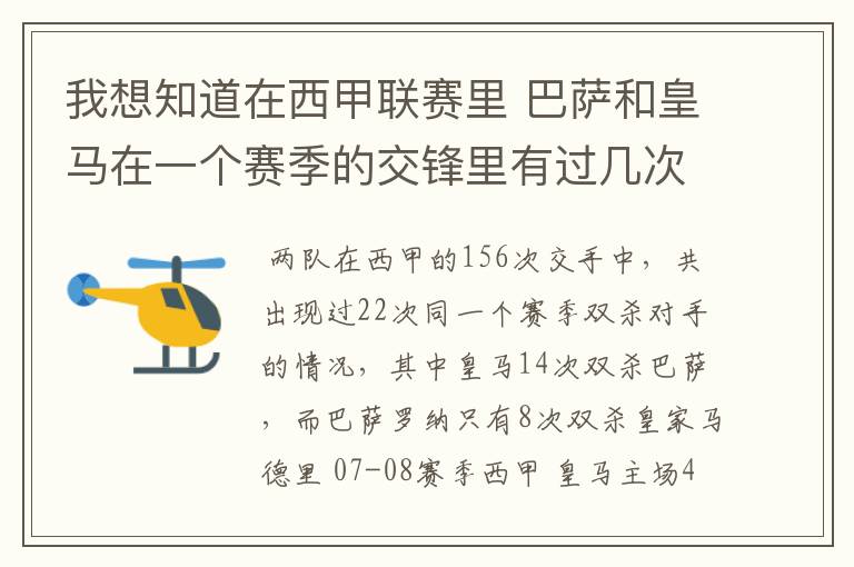 我想知道在西甲联赛里 巴萨和皇马在一个赛季的交锋里有过几次出现“双杀”的情况？