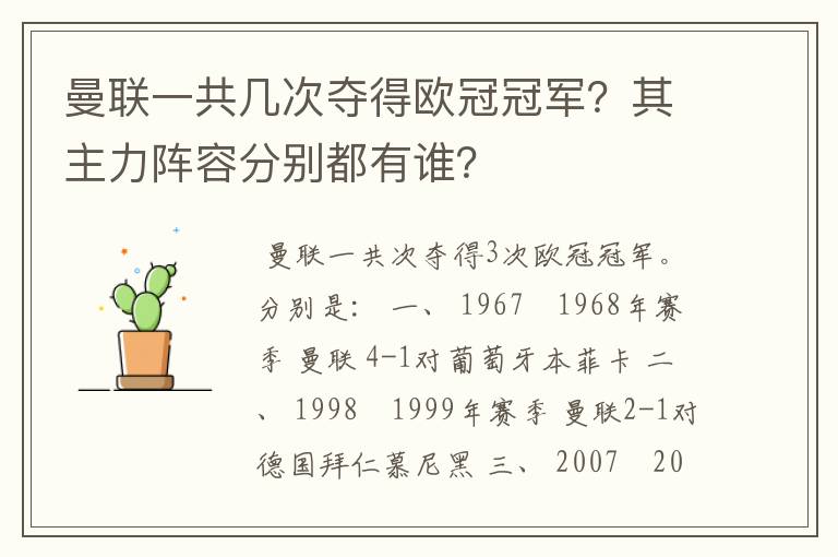 曼联一共几次夺得欧冠冠军？其主力阵容分别都有谁？