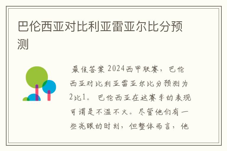 巴伦西亚对比利亚雷亚尔比分预测