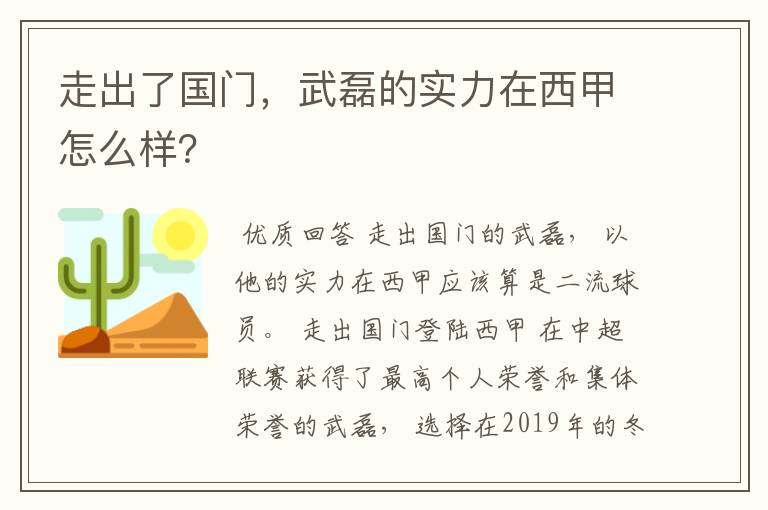 走出了国门，武磊的实力在西甲怎么样？