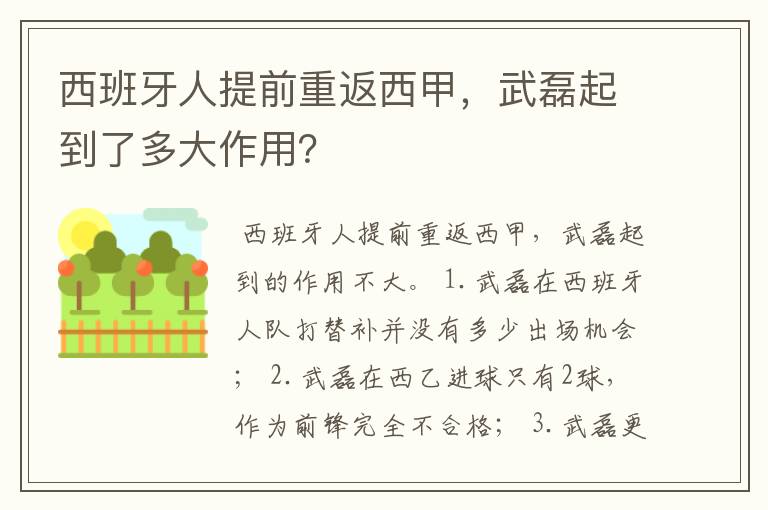 西班牙人提前重返西甲，武磊起到了多大作用？