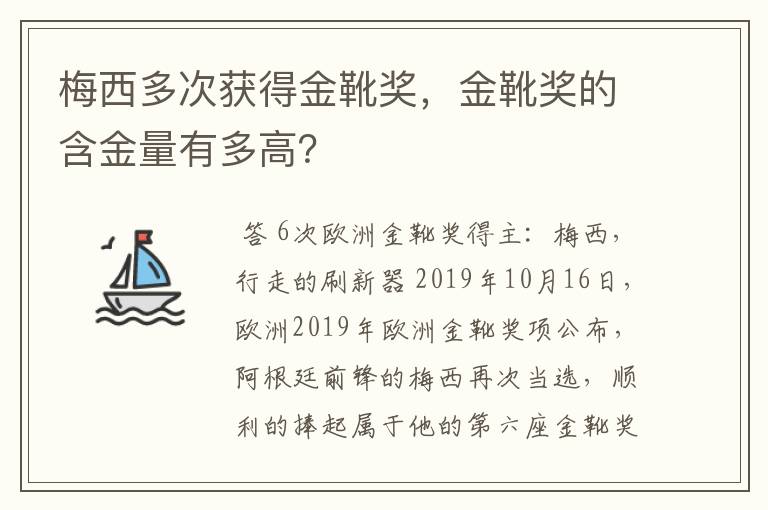 梅西多次获得金靴奖，金靴奖的含金量有多高？