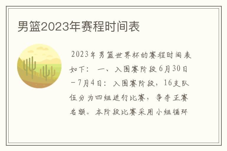 男篮2023年赛程时间表