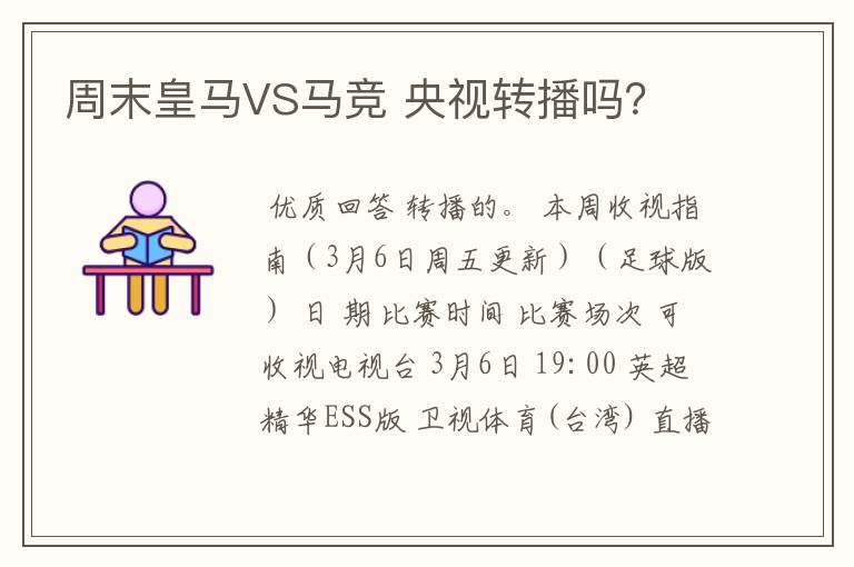 周末皇马VS马竞 央视转播吗？