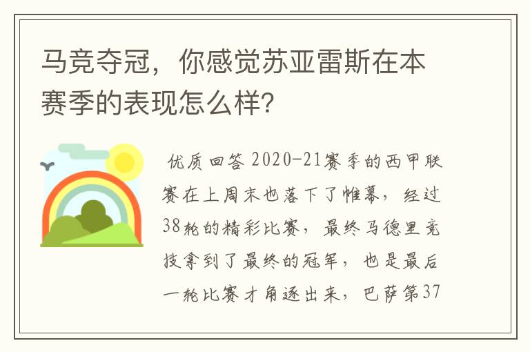 马竞夺冠，你感觉苏亚雷斯在本赛季的表现怎么样？