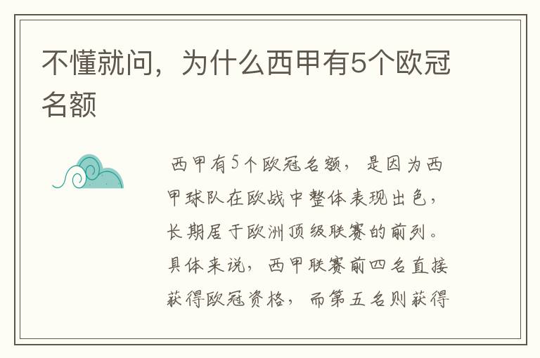 不懂就问，为什么西甲有5个欧冠名额