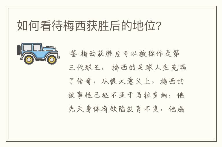 梅西在西甲的地位~梅西当时踢的是巅峰西甲吗