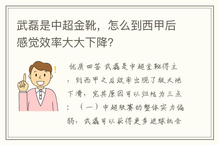 武磊是中超金靴，怎么到西甲后感觉效率大大下降？