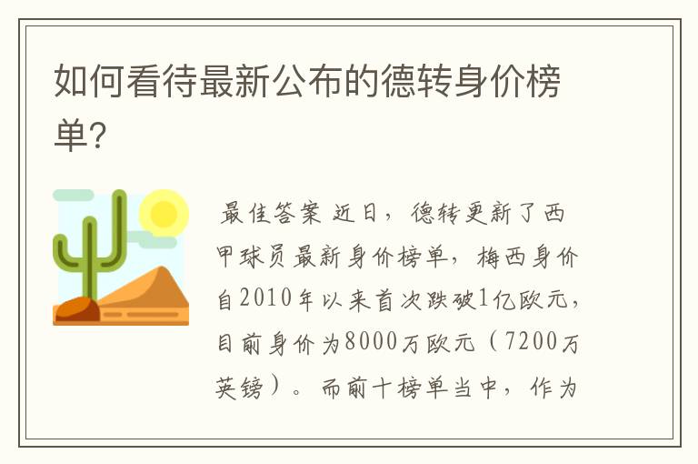 如何看待最新公布的德转身价榜单？