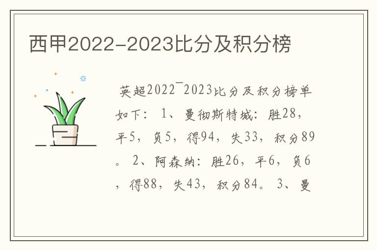 西甲2022-2023比分及积分榜