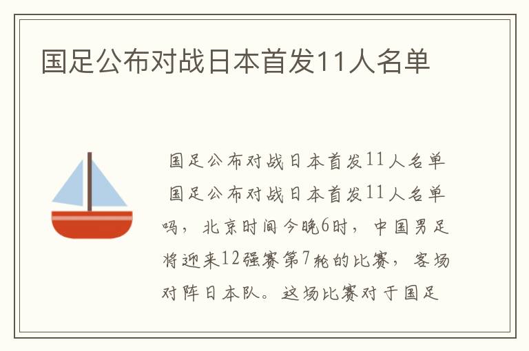 国足公布对战日本首发11人名单
