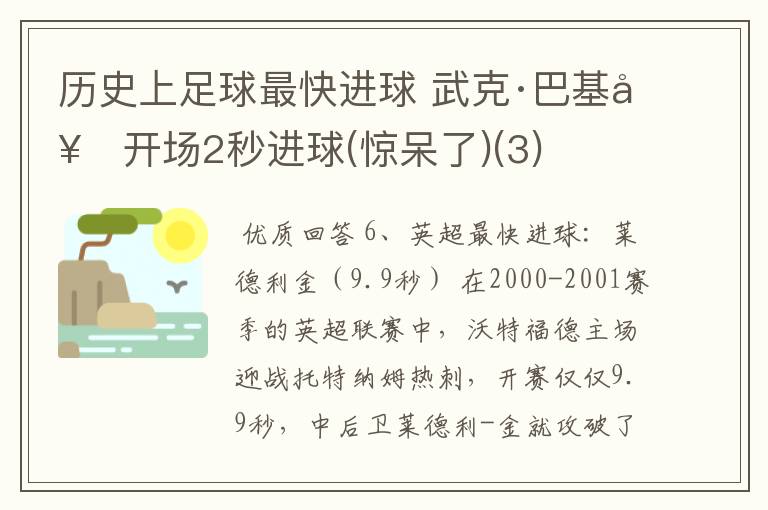 历史上足球最快进球 武克·巴基奇开场2秒进球(惊呆了)(3)