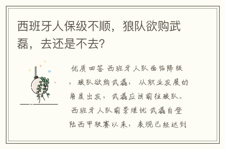 西班牙人保级不顺，狼队欲购武磊，去还是不去？