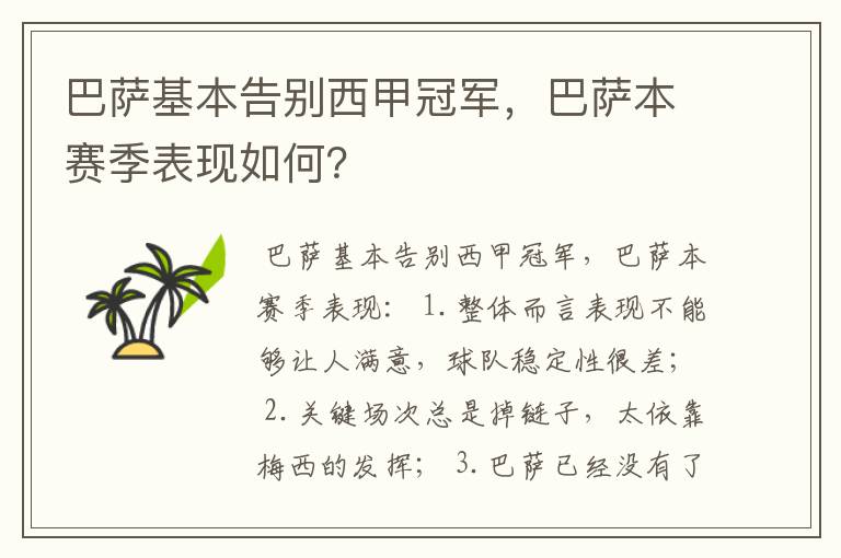 巴萨基本告别西甲冠军，巴萨本赛季表现如何？