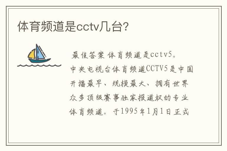 体育频道是cctv几台?