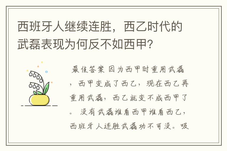 西班牙人继续连胜，西乙时代的武磊表现为何反不如西甲？