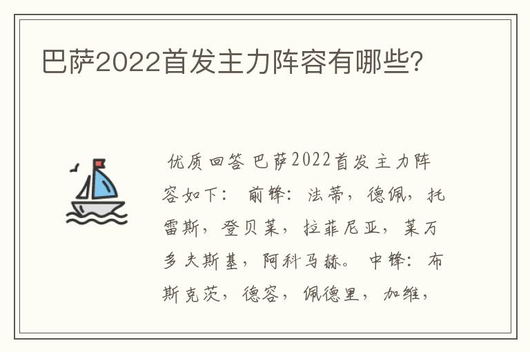 巴萨2022首发主力阵容有哪些？