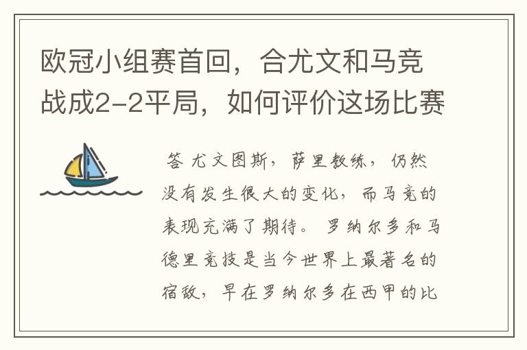 欧冠小组赛首回，合尤文和马竞战成2-2平局，如何评价这场比赛？