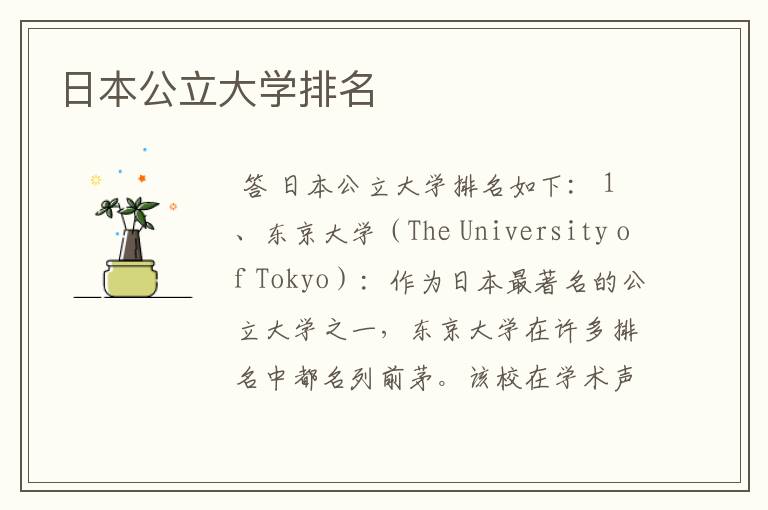 日本公立大学排名