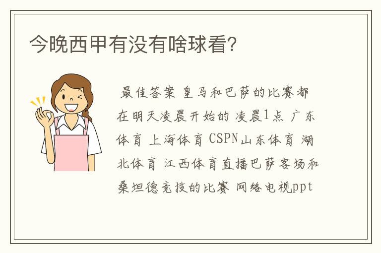 今晚西甲有没有啥球看？