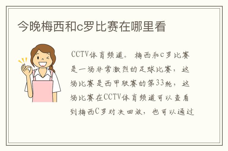 今晚梅西和c罗比赛在哪里看