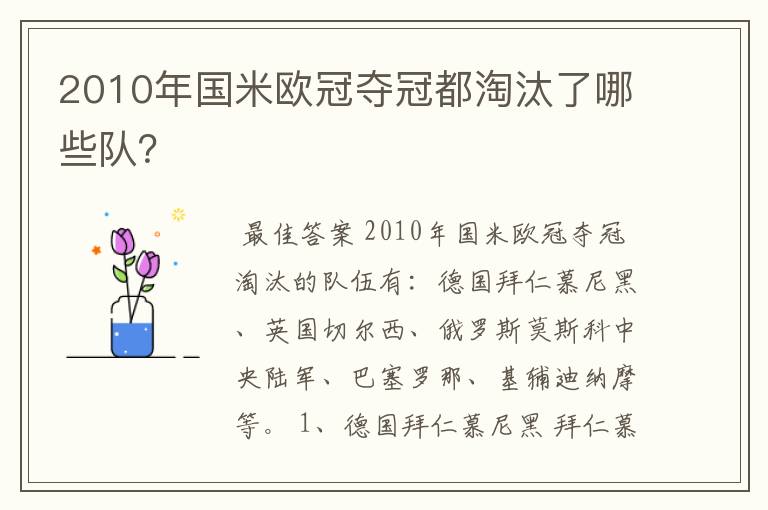 2010年国米欧冠夺冠都淘汰了哪些队？