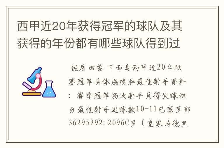 西甲近20年获得冠军的球队及其获得的年份都有哪些球队得到过意大利