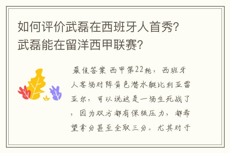 如何评价武磊在西班牙人首秀？武磊能在留洋西甲联赛？