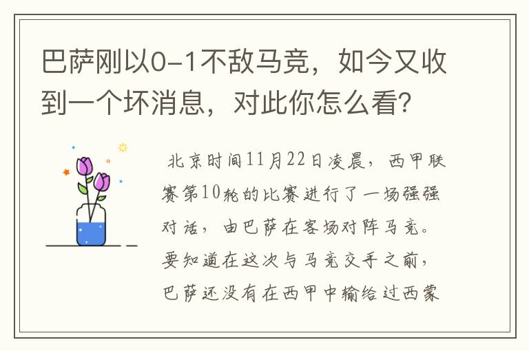 巴萨刚以0-1不敌马竞，如今又收到一个坏消息，对此你怎么看？