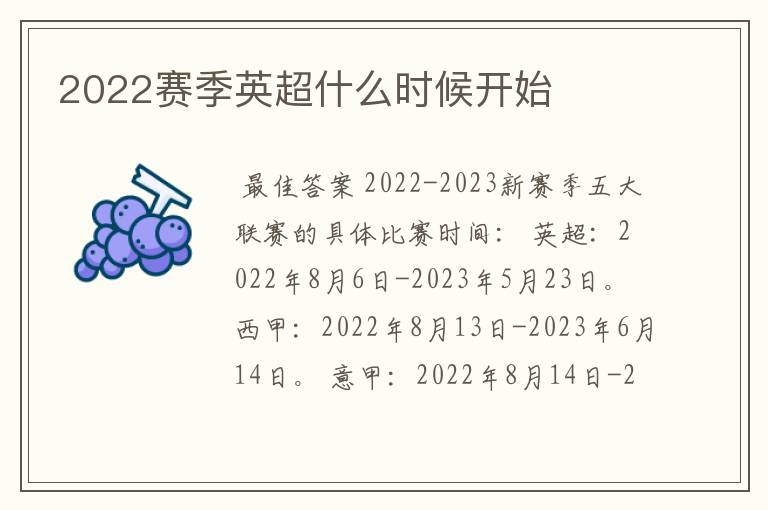 2022赛季英超什么时候开始