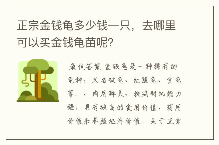 正宗金钱龟多少钱一只，去哪里可以买金钱龟苗呢？