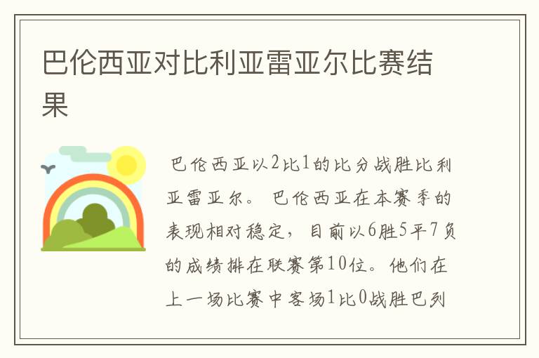 巴伦西亚对比利亚雷亚尔比赛结果