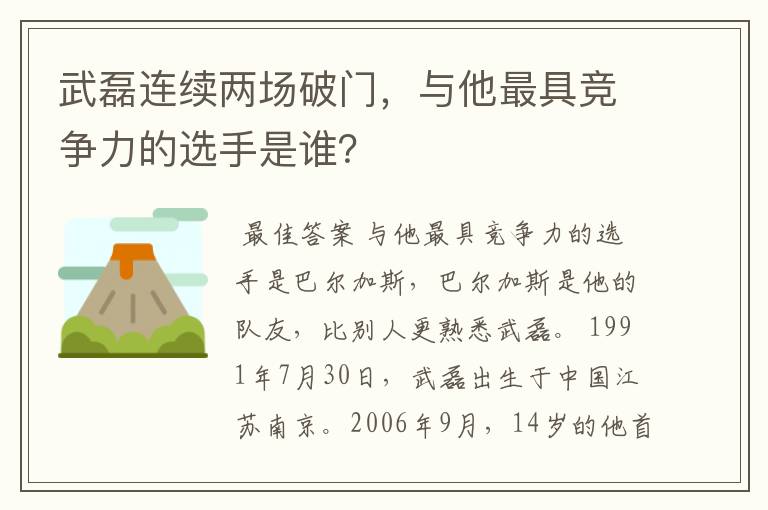 武磊连续两场破门，与他最具竞争力的选手是谁？